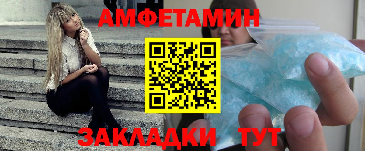 Амфетамин Premium  Вход с VPN  АМФЕТАМИН  Майский  Amphetamine 