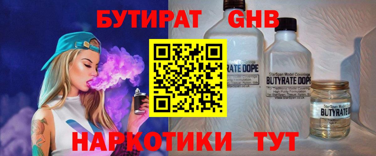 Бутират GHB Майский