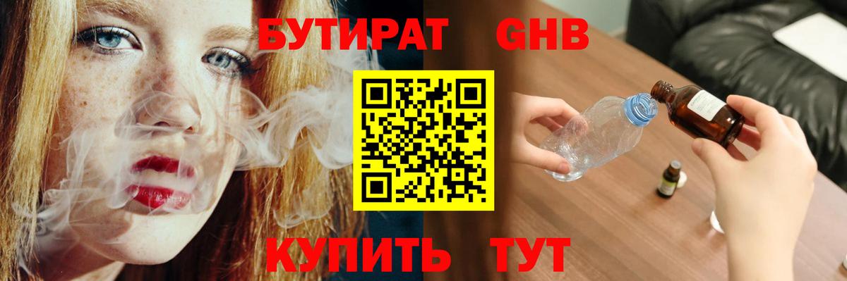 БУТИРАТ  Вход с VPN  Майский  БУТИРАТ бутик 