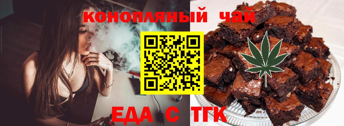 Еда ТГК марихуана  Вход с VPN  Майский 