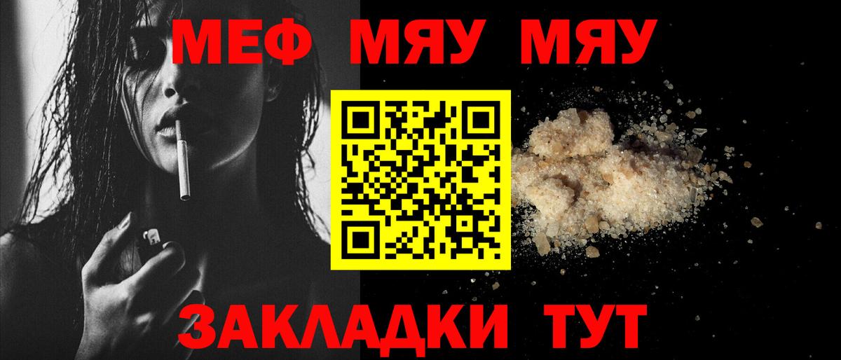 МЕФ  Вход с VPN  Мефедрон  Майский  Меф мяу мяу  МЕФ mephedrone 